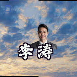 李涛